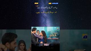 Kya seekha is drame se Digital Drama serial Kaffara unfreezemyacount youtubeshorts jaannisar [upl. by Barris]