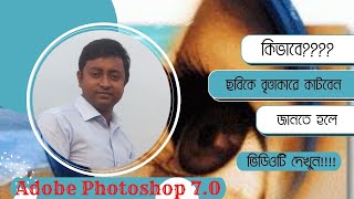 How to circle crop images in adobe photoshop 70  Crop in circle shapes in adobe photoshop 70 [upl. by Annoved]