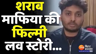 Samar Ghosh Love Story  शराब माफिया समर घोष जैसी फिल्मी लव स्टोरी आपने पहले नहीं सुनी होगी [upl. by Naivad486]