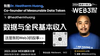 【Web3的朋友跨年分享】2024 —— Dr Heatherm Huang，Cofounder of Measurable Data Token，数据与全民基本收入 [upl. by Slaby]