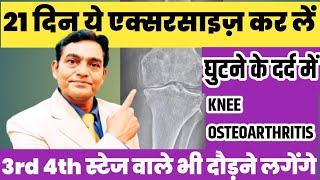 knee pain exercises  knee pain relief exercises  knee strengthening exercises  knee Stretching [upl. by Aklog]