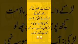 Mazahiya Latifay  Urdu poetry  funny status  comedy status status funnystatus whatsappstatus [upl. by Elinnet]