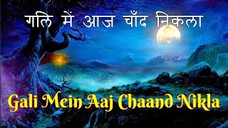 Gali Mein Aaj Chaand Nikla  Zakhm  गली में आज​ चाँद निकला  Alka Yagnik [upl. by Ballinger]