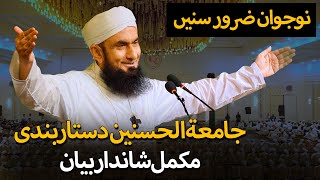 Molana Tariq Jamil Full Bayan at Jamia Al Hasanain Graduation Ceremony [upl. by Benedicta]