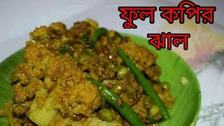 Fulkopir Jhal  Bengali Recipes  Sohoj Ranna [upl. by Ritchie]