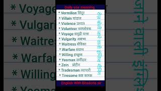 Roj boli jane wali english meaning  daily use meaning english spokenenglish vocabulary [upl. by Cleveland]