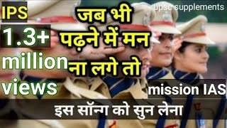 🇮🇳🔥 UPSC motivational songहम रोएंगे इतना हमे मालूम नहीं था🎯Upsc Supplements  part21 [upl. by Yeta]