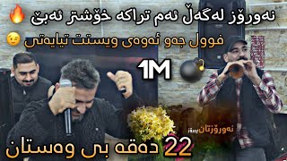 Aram Shaida 2023 Ay Zene Taskaw Tank Full Nawroz W Halparke Saliadi Chewar [upl. by Atal]