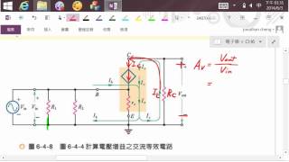 電子學CH63輸出電阻及電壓增益 [upl. by Eilrahc]