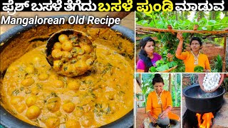 ಮಂಗಳೂರು ಬಸಳೆ ಪುಂಡಿ ಎಣ್ಣೆ ಬಳಸದೇ ಸುಲಭವಾಗಿ ಮಾಡಿOilfree old recipe  Basale pundi recipe  Halli mane [upl. by Jahn]