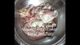 Macher Tel Poriskar Korar Poddhoti The perfect way To Clean Fish Oil Bengali Style [upl. by Teena]