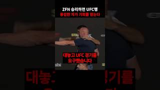 데이나화이트에게 직접 UFC가고싶다고 한 파이터의 정체 [upl. by Hunt]