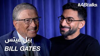 ABtalks with Bill Gates  مع بيل غيتس  Chapter 170 [upl. by Ocirnor]