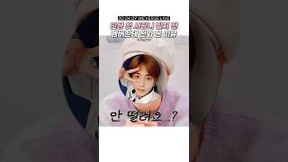 TXT투바투 알고보니 목적은 따로 있었음 txt shorts [upl. by Dian342]