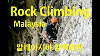 말레이시아 암벽등반 Rock Climbing in Malaysia and Bolting Climbing Routes [upl. by Apfelstadt]