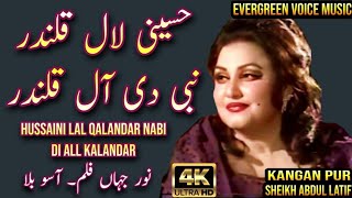 Noor jahan song  hussaini lal qalandar nabi di all kalandar  Punjabi song  qalandi dhamal  remix [upl. by Donna]