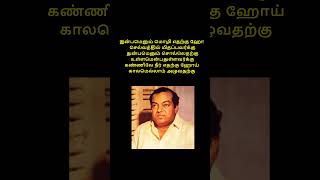 shorts tamil song kannadasan kannile neer etharkku evergreen [upl. by Chipman484]