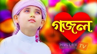 Bangla Gojol New Bangla Gazal Ghazal Gojol Islamic Gazal Ramzan Gojol Bangla New Gazal 2024 [upl. by Idroj]