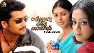 Sillunu Oru Kaadhal Full Movie  Suriya  Bhumika  Jyothika  Vadivelu  Santhanam  J4 Studios [upl. by Neumeyer]