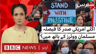 Sairbeen How will Muslim voters amp Gaza conflict impact US Presidential Election  BBC URDU [upl. by Ylera]