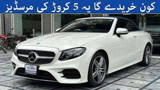 Mercedes Benz E200 Cabriolet 2020 Model Car  Price 50 Million Pkr Only  Burhan Showroom [upl. by Cherice703]