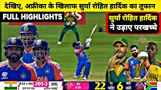 India Vs South Africa T20 World Cup Final Full Match Highlights IND vs RSA T20 WC Full Highlights [upl. by Adnoek]