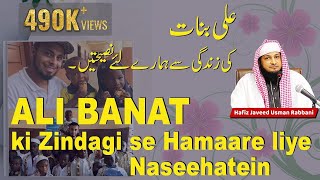 ALI BANAT Ki Zindagi Se Hamaare Liye Naseehatein  By Hafiz Javeed Usman Rabbani  Daily Reminder [upl. by Hearsh432]