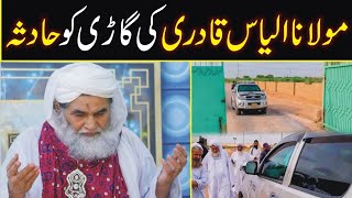 Molana Ilyas Qadri Safar Karne Ka Sunnat Tarika By Allama Riaz Qadri [upl. by Sully780]