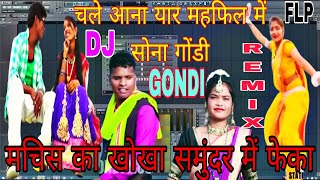 चले आना यार महफिल मे सोना गोंडी सांग CHALE AANA YAAR MEHFIL ME SONS GONDI SONG माचिस का खोखा समुंदर [upl. by Acyssej606]