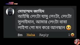 Bangla Funny Song with Funny Comment Lyrics Bangla funny comedy video RaseL ReactionN TimE trending [upl. by Oirromed]