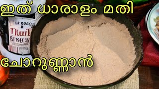 രുചിയേറും പരിപ്പ് പൊടി Dhal powder for rice [upl. by Nehepts105]