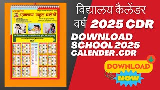 New Hindi School 2025 Calendar CDR File कैलेंडर कैसे डाउनलोड करें [upl. by Pulsifer]