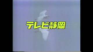 TV Shizuoka Startup and Closedown 19831993 [upl. by Josefina]