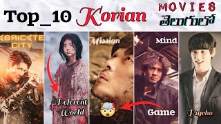 TOP 10 KORIAN THRILLER MOVIES  IN TELUGU  WILL BLOW YOUR MIND AWAY [upl. by Eohce]