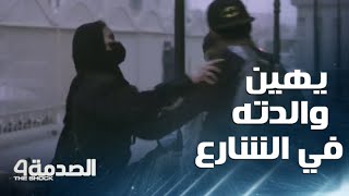 مقلب الصدمة في السعودية  الحلقة 9  بنت شجاعة دفعت شابا يهاجم والدته ويطلب منها أموالا [upl. by Bertila]