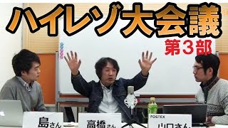 e☆イヤホンTV特番「新春！ハイレゾ大会議」第3部 [upl. by Aineles]