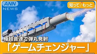 大砲「レールガン」開発 ミサイル防衛の切り札に…世界初の洋上射撃試験を日本が実施【グッド！モーニング】2023年12月21日 [upl. by Llertnek]