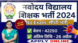 NVS TEACHERS VECANCY 2024 OUT । APPLY FROM 16 APRIL 2024। ALL STATE ALLOWED । [upl. by Caras]