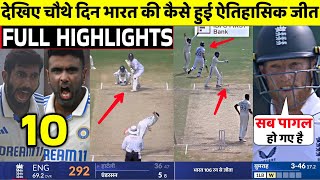 India Vs England 2nd Test 4th Day FULL Match Highlights • IND VS ENG 2nd Test Day 4 HIGHLIGHTS [upl. by Saretta]