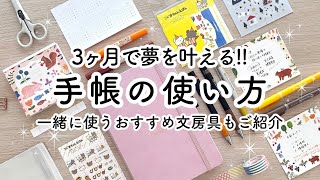 【手帳ノート】おすすめセットアップ🍒 自分時間を設定し、3ヶ月で夢を叶える方法をご紹介  手帳の模様替え  バレットジャーナルセットアップ [upl. by Nedrob703]