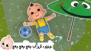 Barish Aayi Cham Cham Cham  چھم چھم چھم بارش ہو۔  Best Urdu Poem For Kids [upl. by Adnawaj332]