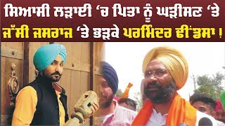 Jassi Jasraj ਨੂੰ Parminder Dhindsa ਦਾ ਜਵਾਬ [upl. by Trevethick476]