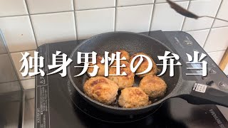 【独身男性のリアル】うまトマハンバーグを作る [upl. by Robers308]