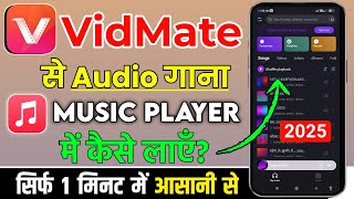 Vidmate se song Music Player me Kaise laye  Vidmate me download song ko music me kaise laye [upl. by Aniweta]