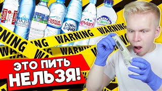 НИКОГДА НЕ ПОКУПАЙТЕ ЭТУ ВОДУ  БОНАКВА АКВА МИНЕРАЛЕ VITTEL EVIAN [upl. by Renny]