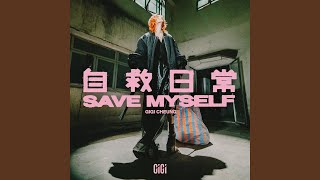 SAVE MYSELF [upl. by Garnes]