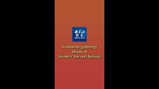 Xinhua News  Xi extends greetings ahead of farmers harvest festival [upl. by Merras]