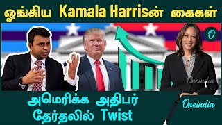 US Election  கருத்துக்கணிப்புகள் சொல்வது என்ன  Saravanan DMK  Oneindia Tamil [upl. by Leund939]