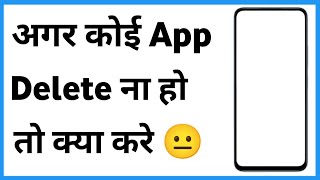 App Delete Na Ho Iske Liye Kya Karen  App Delete Nahi Ho Raha  App Not Uninstall Problem [upl. by Nhguavaj398]