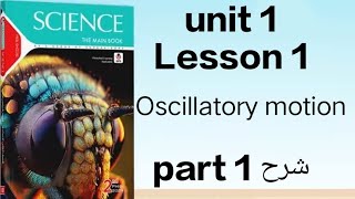 scienceprep2oscillatory motionsecond termpart1شرح unit1lesson1ساينس تانية إعدادي ترم تاني [upl. by Sivrup]